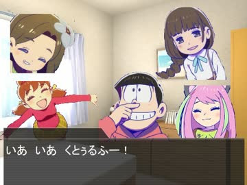 Kpおそ松 松女子だってクトゥルフしたい Part0 Nicozon