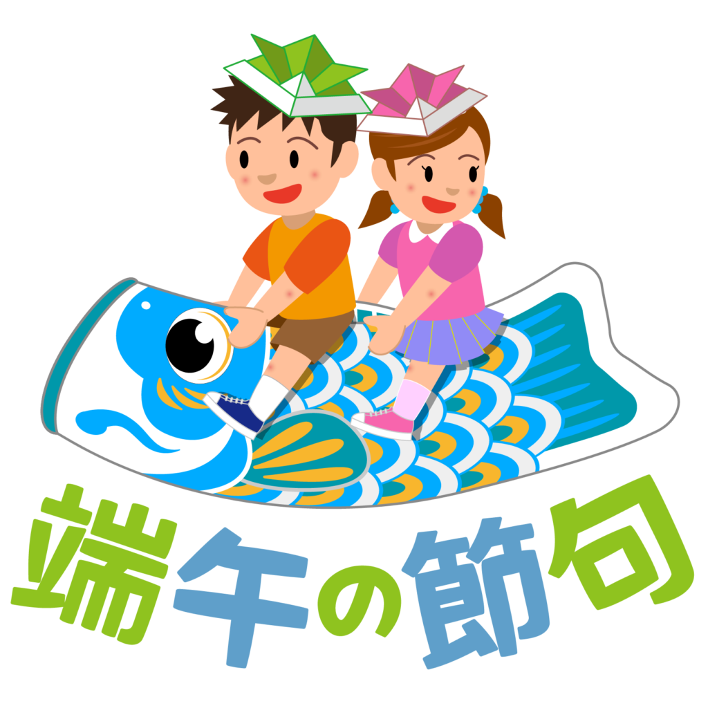 商用フリー 無料イラスト 5月端午の節句 鯉のぼりに乗る男の子女の子 Tangonosekku68 商用ok フリー素材集 ナイスなイラスト