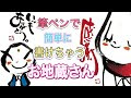かわいい お 地蔵 さん イラスト 簡単 164743