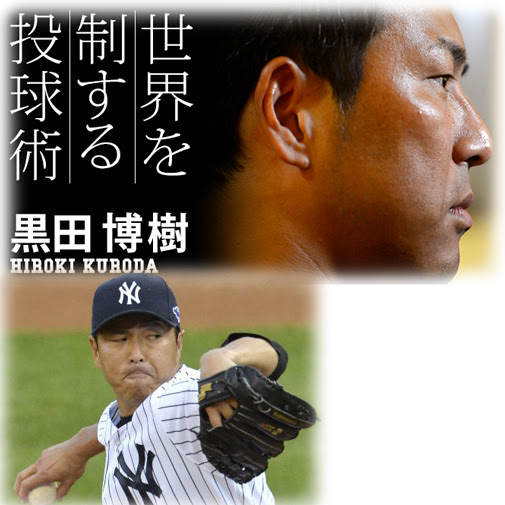 黒田博樹選手 オヤジの入り口で カッコいい復帰 ゆるゆる倶楽部 まとめde Goo