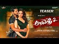 ‘అభినేత్రి 2’ ఫస్ట్‌లుక్ టీజర్. ||ప్రభుదేవా || తమన్నా || నందితా శ్వేతా.