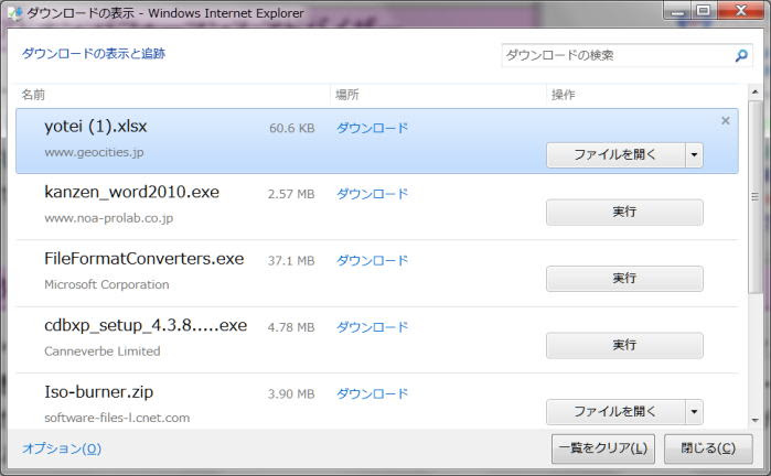 Internet Explorer の ダウンロード マネージャー