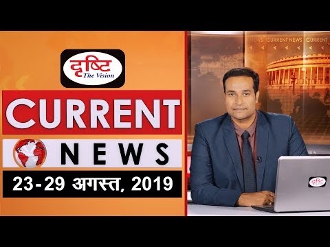 Current News Bulletin for IAS|PCS - (23rd - 29th August, 2019)