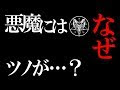 [新しいコレクション] 悪魔 ツノ 140815-悪魔 ツノ イラスト
