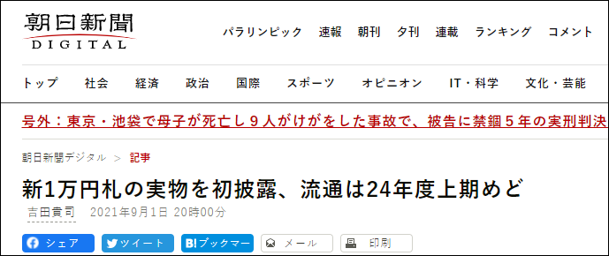 日本开始印刷新版1万日元纸币 头像换成日本资本主义之父涩泽荣一 资讯 华众汽车
