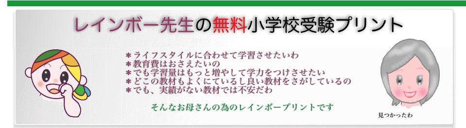 無料小学校受験プリント レインボー先生プリント