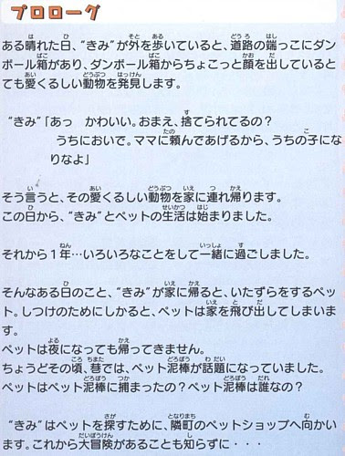 ゲームの里 ドラえもん きみとペットの物語 紹介