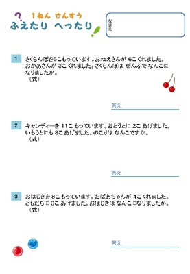 ドリルズ 小学1年生 算数 の無料学習プリント 文章題 ふえたりへったり