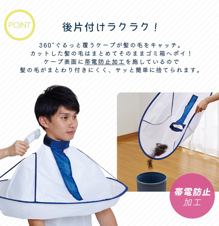 おうちで使う散髪ケープ すべての商品 アイメディア公式webショップ