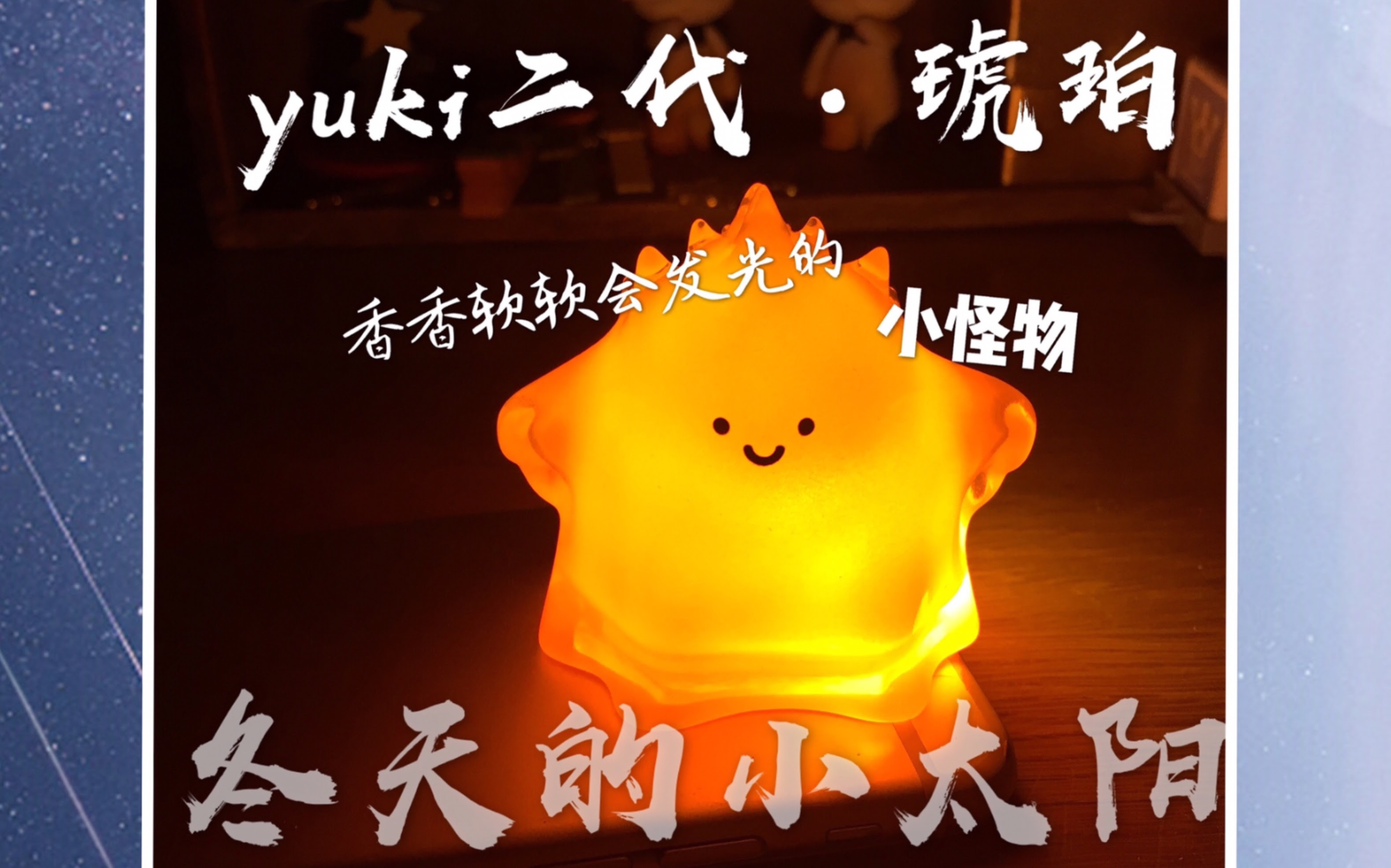 安利 软软香香会发光 Yuki二代真的无雷 哔哩哔哩 つロ干杯 Bilibili