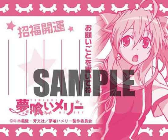 夢喰いメリー お守り 橘勇魚 招福開運 ホビーの総合通販サイトならホビーストック