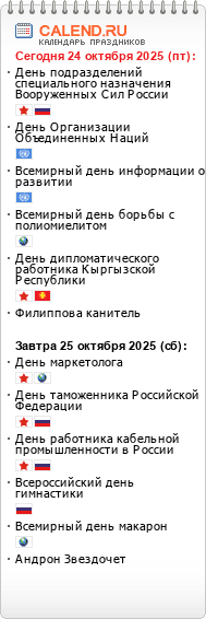 Праздники сегодня