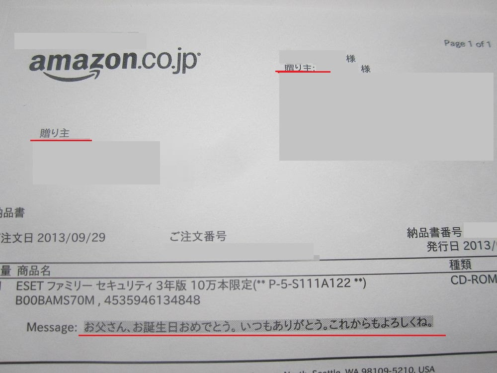 アマゾンでギフト発送した際のギフト無料サービス その範囲内で何ができるの 子育てパパがなにかやらかしています