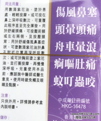 香港紫花油功效与作用 香港购物必买清单 港货网