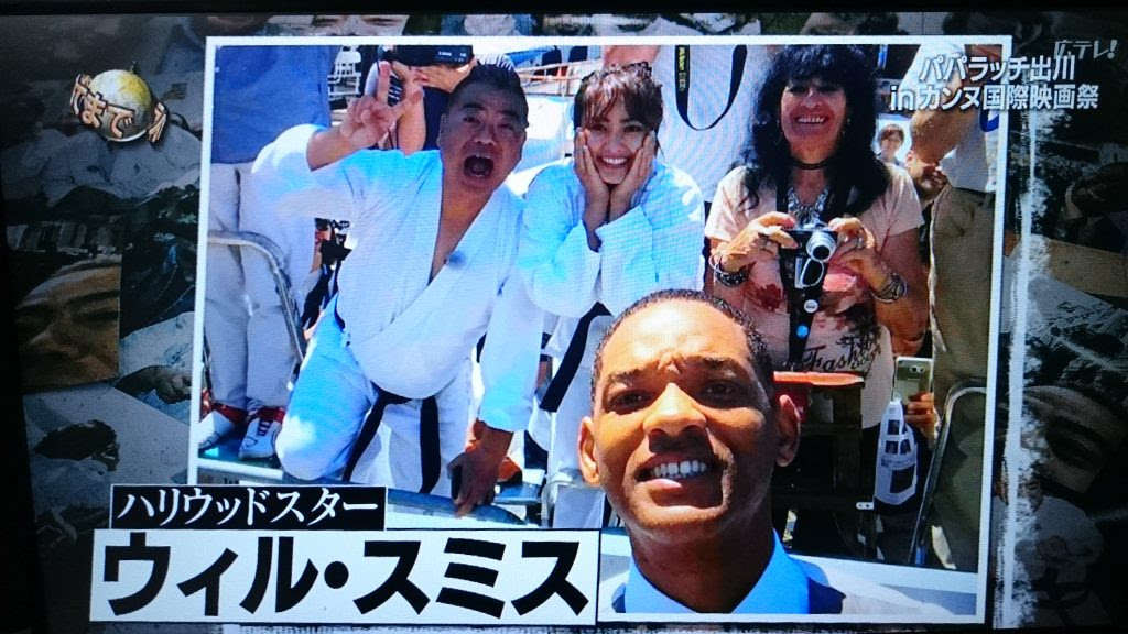 パパラッチ出川がウィル スミスと２ショット奇跡撮影成功 画像や英語名言は イッテqinカンヌ国際映画祭 有名人 テレビ紹介 Com