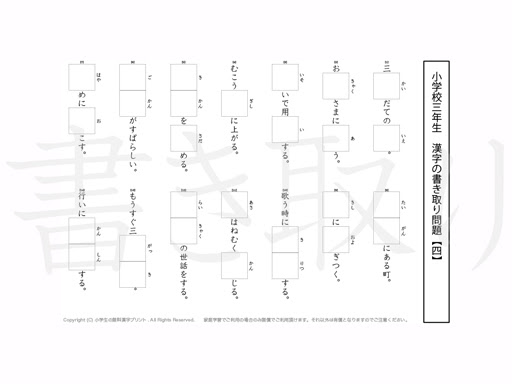 小学3年 漢字プリント 書き取り問題04 小学生 無料漢字問題プリント