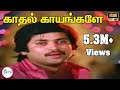 Kaathal Kayangale Neengal Song Download Masstamilan