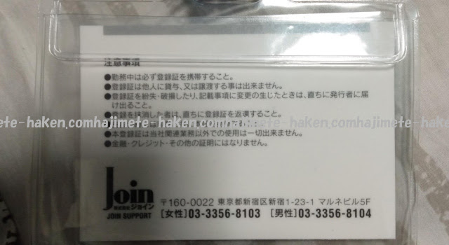 ジョインの派遣バイトってどう 評判 口コミを登録者に聞いてみた