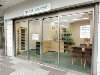 大阪 ゆうゆうの里 案内センター 京阪電車守口市駅東口前 テルプラザ 味と暮らしのショッピング街