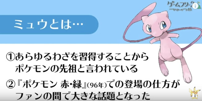 ポケモンのミュウの誕生秘話の動画 森本茂樹さんへインタビュー ポケモン剣盾 ソードシールド 攻略 最新情報 Pokemon Times