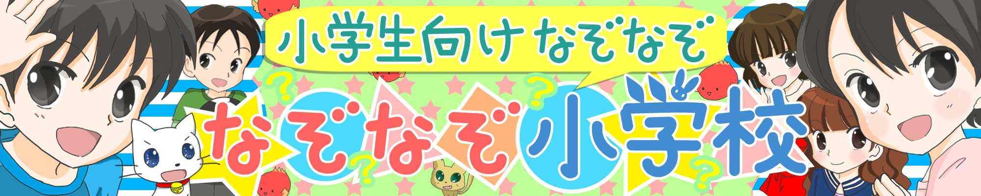 無口な犬は何色 なぞなぞ小学校 問題