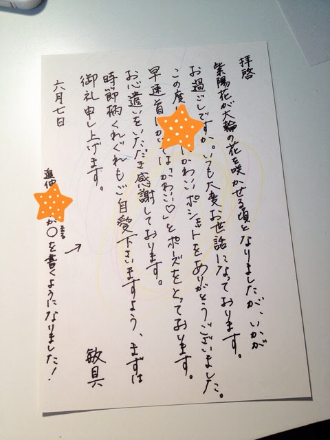 娘へのプレゼントのお返しにお礼状を書いた おやすみなさい またあとで