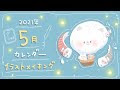 70以上 5月 カレンダー イラスト 2021 701767-カレンダー 2021 無料 7月