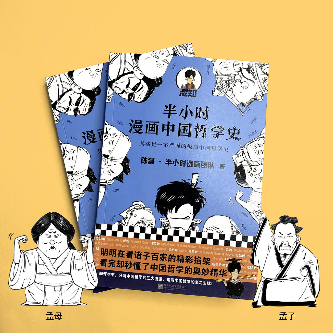 半小时漫画中国哲学史 一本书理清中国哲学的来龙去脉 高清图集 新浪网