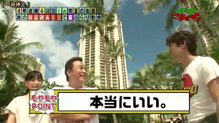 モヤモヤさまぁ ず2 ハワイ10年の1 ハワイ動画