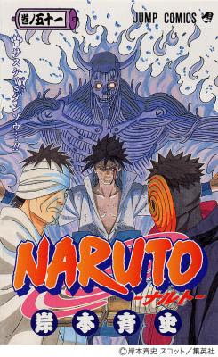 累計発行 1億冊突破 Naruto ナルト 第51巻 岸本斉史 著 ジャンプ コミックス 集英社 4月30日 金 発売 株式会社 集英社 プレスリリース配信代行サービス ドリームニュース