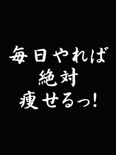 ダイエット画像 画嬢専門サイト