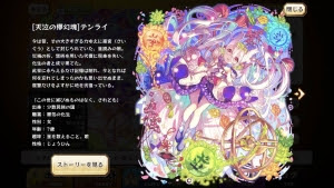メルスト ユニット育成論 テンライ