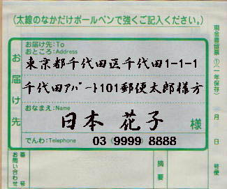友人や実家宅や下宿先に荷物を配達して欲しい 世帯主様方居候宛
