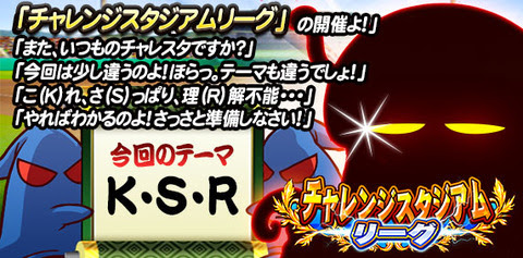 パワプロアプリ速報 チャレンジスタジアムリーグ の遊び方 公式 矢部速報 スマホアプリ版パワプロ攻略まとめブログ