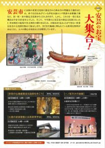 安芸のお宝大集合　裏