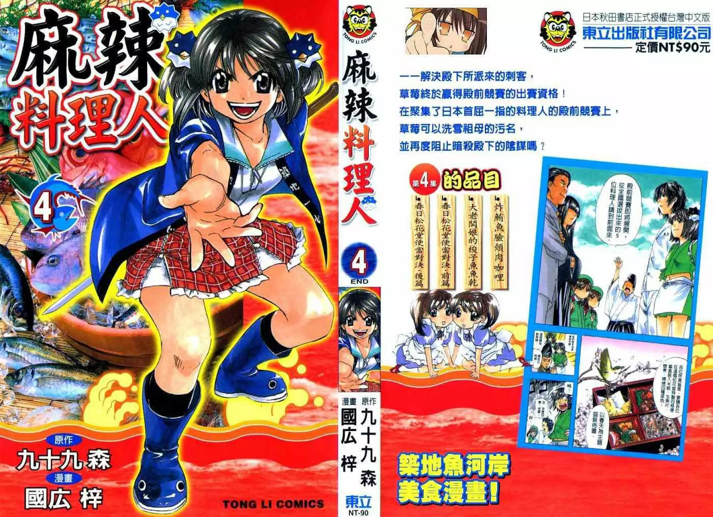 麻辣料理人漫画第04卷在线观看 麻辣料理人漫画第04卷手机下拉式免费阅读 6漫画