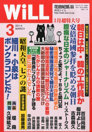 WiLL (ウィル) 2014年 03月号 [雑誌]