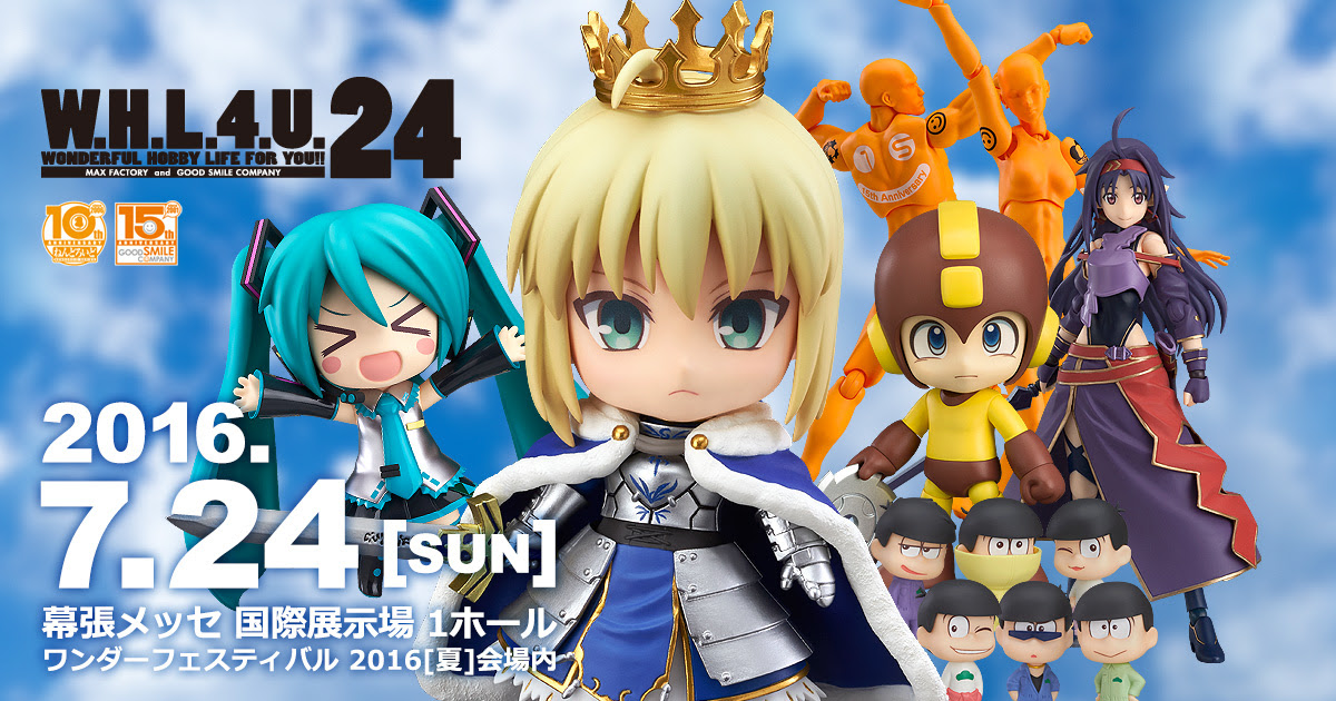 Wonderful Hobby Life For You 24 ワンダーフェスティバル 16 夏 マックスファクトリー グッドスマイルカンパニー企業出展情報