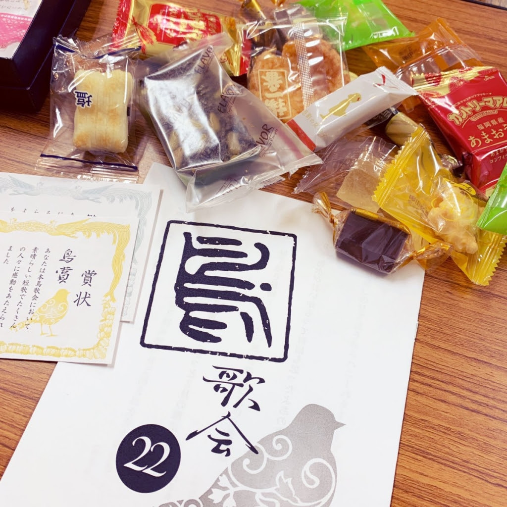 鳥歌会 こはぎうた