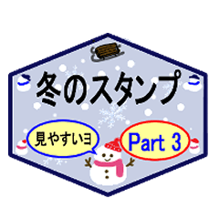 見やすい文字 冬のスタンプ第3弾 Lineスタンプ Chiminos