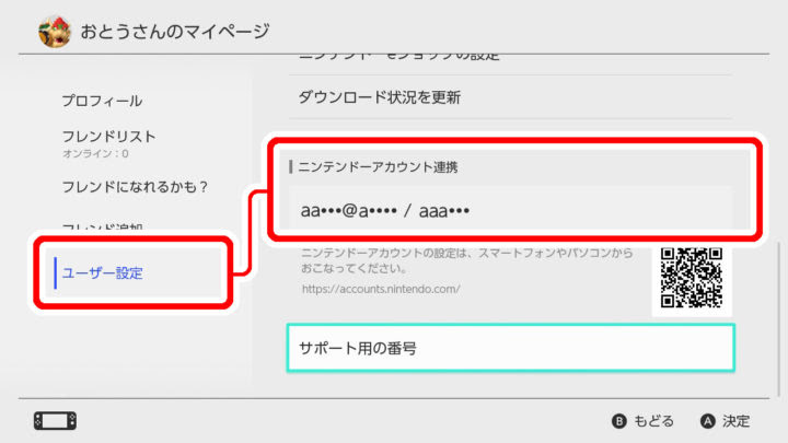 9月19日以降 Switch本体のユーザーと連携したニンテンドーアカウントが解除できなくなるので注意 Switch速報