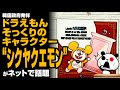 上 韓国 ドラえもん 116942-韓国 ドラえもん 人気