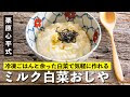 最高のコレクション お粥 簡単 冷凍ご飯 150555-お粥 簡単 冷凍ご飯