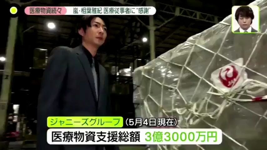 杰尼斯事务所的疫情支援相叶雅纪樱井翔news Zero 0504 哔哩哔哩 つロ干杯 Bilibili