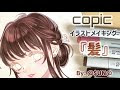 コンプリート！ コピック ���髪 塗り方 302201-コピック 黒髪 塗り方