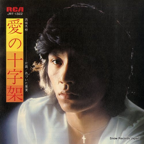 SAIJO, HIDEKI ai no jyujika