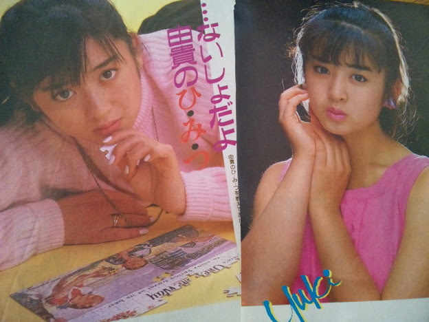 斉藤由貴ちゃんの切り抜きが 写真共有サイト フォト蔵