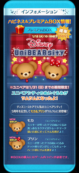 真 16年新年イベントスタート ツムツム積む積むブログ