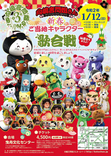 ご当地キャラニュース