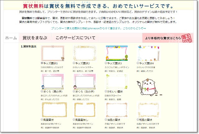 賞状ができるwebサービス 今日のどーじょー主